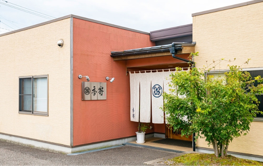 四季游菜 季寄 つくし野本店